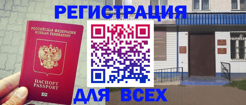 временная регистрация адрес в Новокубанске