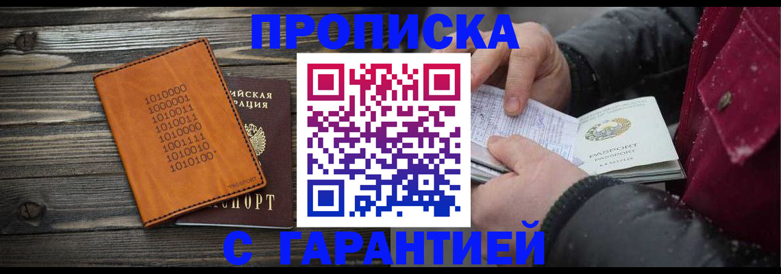 прописка 2025 в Новокубанске