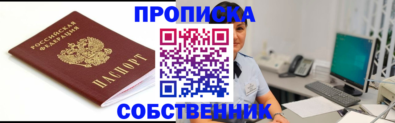 прописка поиск в Новокубанске