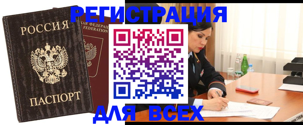 временная прописка в Новокубанске