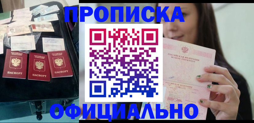 прописка законно в Новокубанске