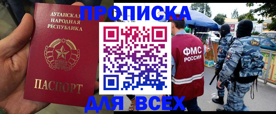 прописка для работы в Новокубанске